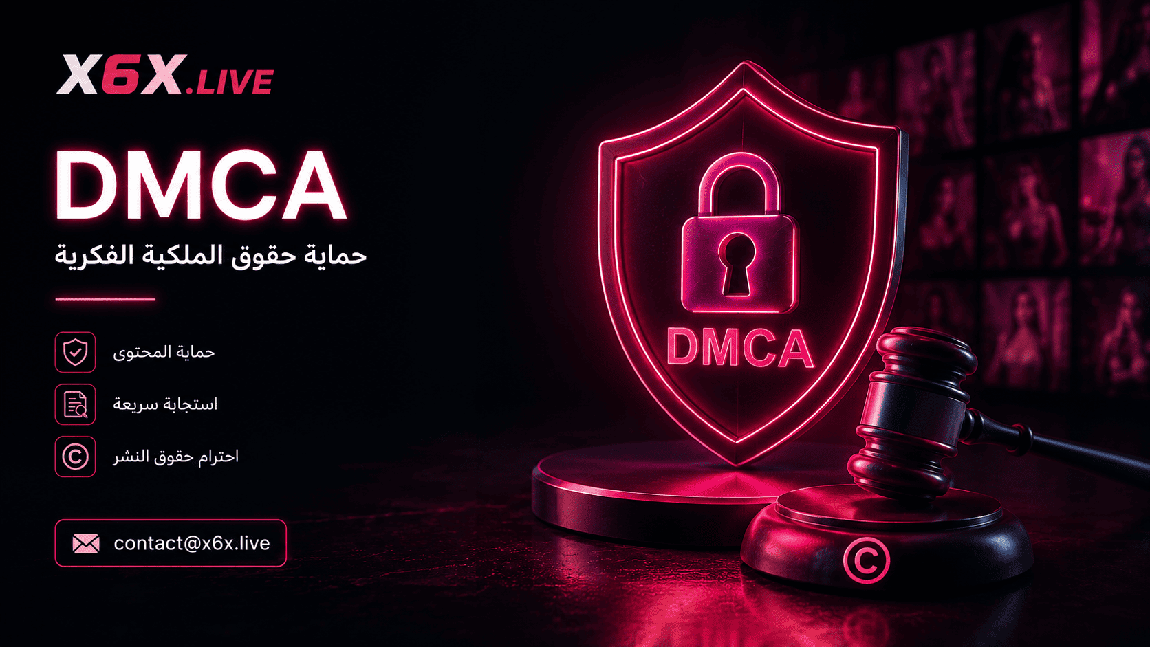 سياسة DMCA وحقوق الملكية الفكرية